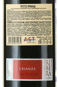 вино Протос Крианца 0.375 л красное сухое контрэтикетка