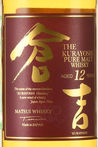The Kurayoshi Pure Malt 12 years 0.7 л этикетка