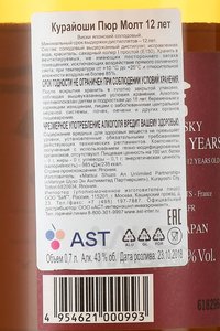 The Kurayoshi Pure Malt 12 years 0.7 л контрэтикетка