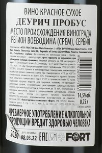 вино Деурич Пробус 0.75 л красное сухое контрэтикетка