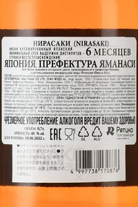 Nirasaki - виски Нирасаки 0.7 л