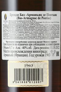 Bas-Armagnac De Pontiac 1963 - арманьяк Баз-Арманьяк де Понтьяк 1963 год 0.7 л в д/у