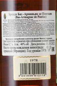 Bas-Armagnac De Pontiac 1978 - арманьяк Баз-Арманьяк де Понтьяк 1978 год 0.7 л в д/у