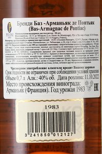 Bas-Armagnac De Pontiac 1983 - арманьяк Баз-Арманьяк де Понтьяк 1983 год 0.7 л в д/у