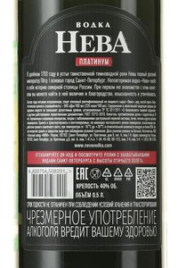 NevA Platinum - водка Нева Платинум 0.5 л