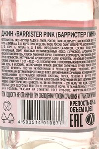 Barrister Pink Gin - джин Барристер Пинк 0.05 л
