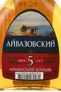 Коньяк Айвазовский 5 лет 0.05 л