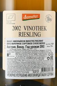 Nikolaihof Vinotek Riesling Wachau - вино Николайхоф Винотек Рислинг Вахау 1.5 л белое сухое в д/у