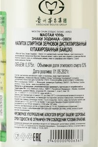 байцзю Moutai Chun Zodiac Aires 0.375 л