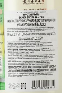 байцзю Moutai Chun Zodiac Cancer 0.375 л контрэтикетка