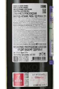 вино Marques de Caceres Crianza Vendimia Seleccionada 0.75 л контрэтикетка