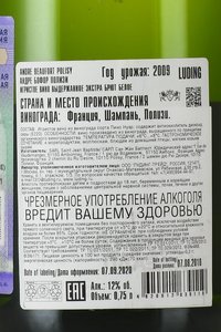 Andre Beaufort Polisy Millesime - шампанское Андре Бофор Полизи Миллезим 0.75 л белое  брют