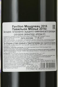 вино Pavillon Mougneau Bordeaux 0.75 л контрэтикетка