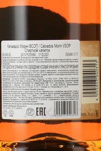 Morin VSOP - кальвадос Морен ВСОП 0.7 л