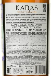 Karas Muscat вино Karas Muscat 0.75 л белое сухое