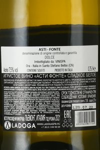Fonte Asti DOCG - игристое вино Асти Фонте ДОКГ 0.75 л