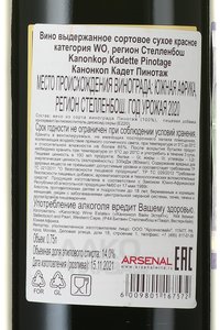 вино Kanonkop Kadette Pinotage 0.75 л красное сухое контрэтикетка