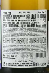 Villa degli Olmi Prosecco DOC Extra Dry - вино игристое Просекко Вилла Дельи Олми Спуманте Экстра Драй DOC 0.75 л