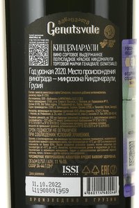 вино Генацвале Киндзмараули 0.75 л красное полусладкое контрэтикетка