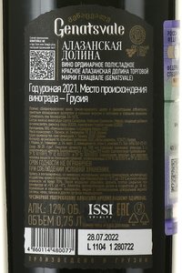 вино Генацвале Алазанская Долина 0.75 л красное полусладкое контрэтикетка