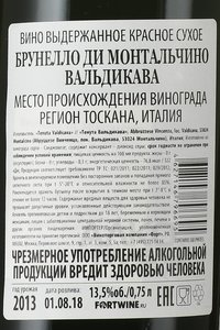 вино Вальдикава Брунелло ди Монтальчино ДОКГ 0.75 л красное сухое контрэтикетка