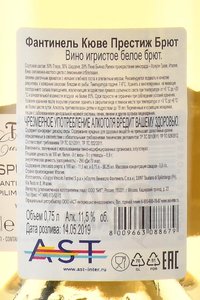 Fantinel Cuvee Prestige Brut - вино игристое Фантинель Кюве Престиж Брют 0.75 л белое в п/у