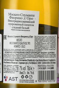 Fiorino d’Oro Moscato Spumante - вино игристое Фиорино д’Оро Москато Спуманте 0.75 л сладкое белое