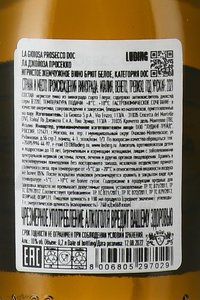 La Gioiosa Prosecco - вино игристое Ла Джойоза Просекко 0.2 л белое брют