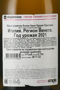 Bruni Prosecco - вино игристое Бруни Просекко 0.75 л белое брют в п/у