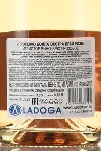 Bolla Prosecco Extra Dry Rose - вино игристое Болла Просекко Экстра Драй Розе 0.75 л брют розовое