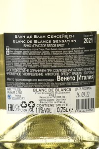 Sensation Blanc de Blanc - вино игристое Сенсейшен Блан де Блан 0.75 л белое брют