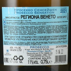 Sensation Prosecco - вино игристое Сенсейшен Просекко 0.75 л белое брют