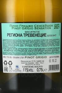 Sensation Pinot Grigio - вино игристое Сенсейшен Пино Гриджо 0.75 л белое брют