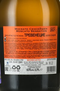 Sensation Moscato - вино игристое Сенсейшен Москато 0.75 л белое сладкое