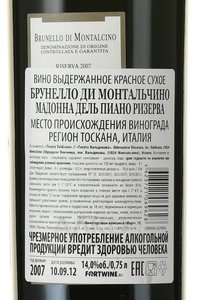 Brunello di Montalcino Madonna del Piano Riserva - вино Брунелло ди Монтальчино Мадонна дель Пиано Ризерва 0.75 л красное сухое