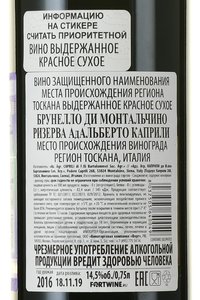 Caprili Brunello di Montalcino AdAlberto Riserva - вино Каприли Брунелло ди Монтальчино АдАльберто Ризерва 0.75 л красное сухое