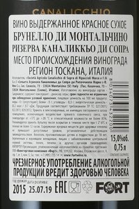 Canalicchio di Sopra Brunello di Montalcino Riserva - вино Каналиккьо ди Сопра Брунелло ди Монтальчино Ризерва 0.75 л красное сухое