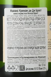 Jaillance Cremant de Die Brut - вино игристое Жайанс Креман де Ди Брют 0.75 л белое брют