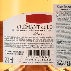 Jaillance Cremant de Loire Brut Rose - вино игристое Жайанс Креман де Луар Брют Розе 0.75 л розовое брют