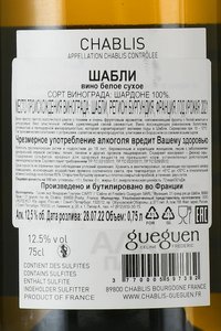 Chablis Gueguen - вино Шабли Гуегуен 0.75 л белое сухое