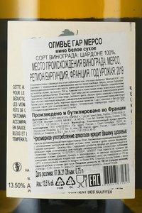 Olivier Gard Meursault - вино Оливье Гар Мерсо 0.75 л белое сухое