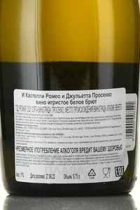 I Castelli Romeo e Giulietta Prosecco - вино игристое И Кастелли Ромео и Джульетта Просекко 0.75 л белое брют