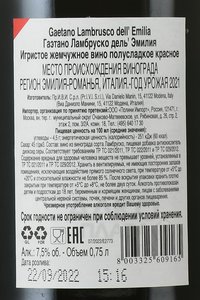 Gaetano Lambrusco dell’Emilia - вино игристое Гаэтано Ламбруско дель’Эмилия 0.75 л красное полусладкое