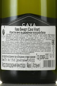 Cava Vinart - вино игристое Кава Винарт 0.75 л белое полусухое