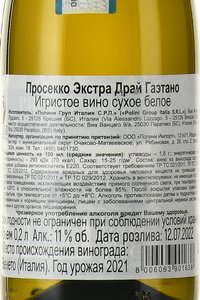 Gaetano Prosecco Extra Dry - вино игристое Гаэтано Просекко Экстра Драй 0.2 л белое сухое