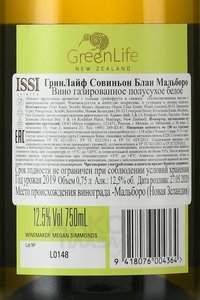 GreenLife Sauvignon Blanc Marlborough - вино игристое ГринЛайф Совиньон Блан Мальборо 0.75 л белое полусухое