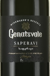 Saperavi Genatsvale Winemakers Reserve - вино Саперави Генацвале Вайнмейкерс Резерв 0.75 л красное сухое