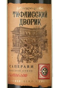 Tiflisskiy Dvorik Saperavi - вино Тифлисский Дворик Саперави 0.75 л красное сухое