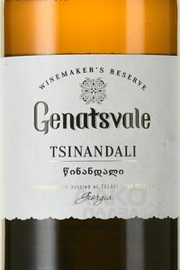 Genatsvale Tsinandali Winemakers Reserve - вино Генацвале Цинандали Вайнмейкерс Резерв 0.75 л белое сухое