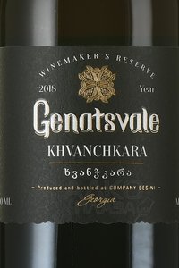 Genatsvale Winemaker’s Reserve Khvanchkara - вино Генацвале Вайнмейкерс Резерв Хванчкара 0.75 л красное полусладкое